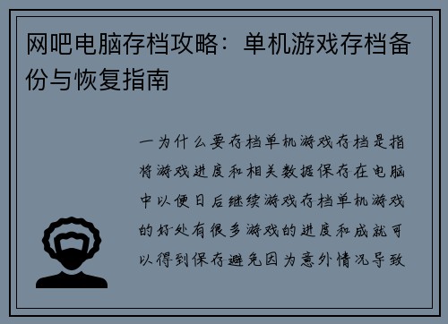 网吧电脑存档攻略：单机游戏存档备份与恢复指南