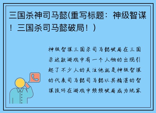 三国杀神司马懿(重写标题：神级智谋！三国杀司马懿破局！)